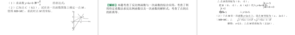 （江西专用）中考数学总复习 基础知识梳理 第3单元 函数及其图象 3.4 反比例函数及其应用课件-人教版初中九年级全册数学课件
