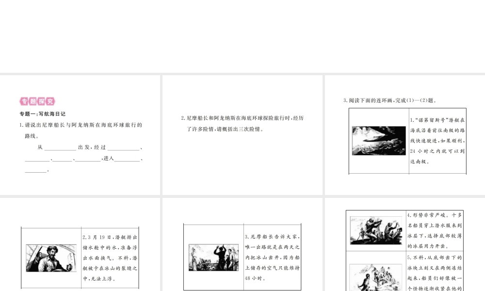 （江西专版）春七年级语文下册 第六单元 名著导读课件 新人教版-新人教版初中七年级下册语文课件