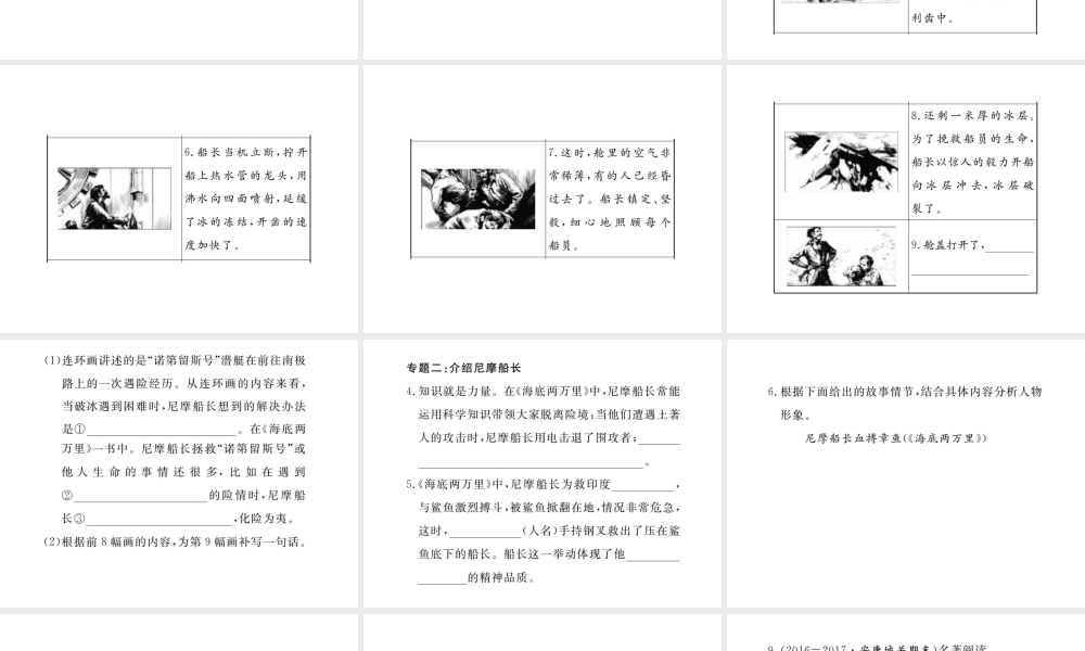 （江西专版）春七年级语文下册 第六单元 名著导读课件 新人教版-新人教版初中七年级下册语文课件