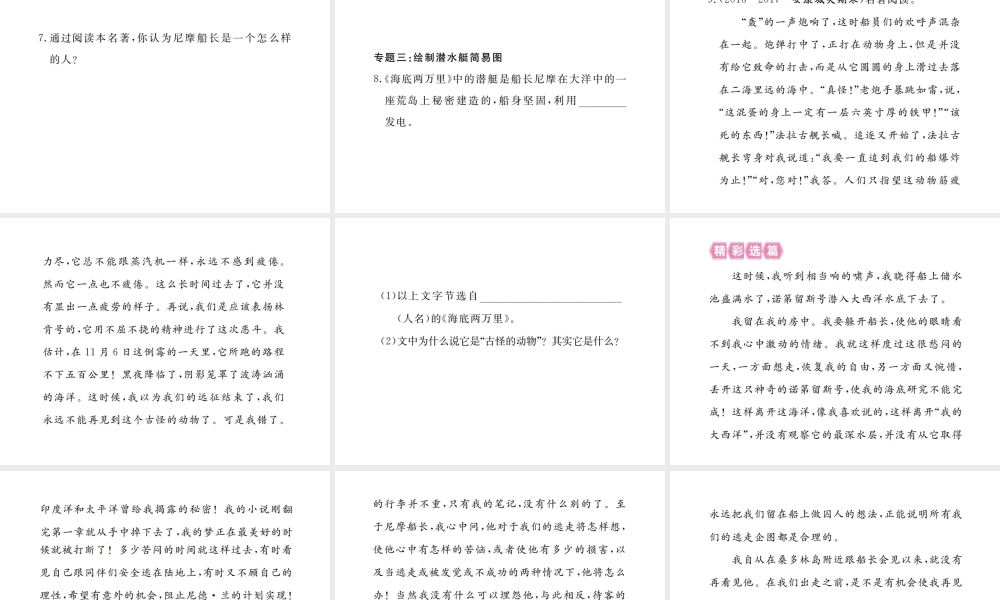 （江西专版）春七年级语文下册 第六单元 名著导读课件 新人教版-新人教版初中七年级下册语文课件