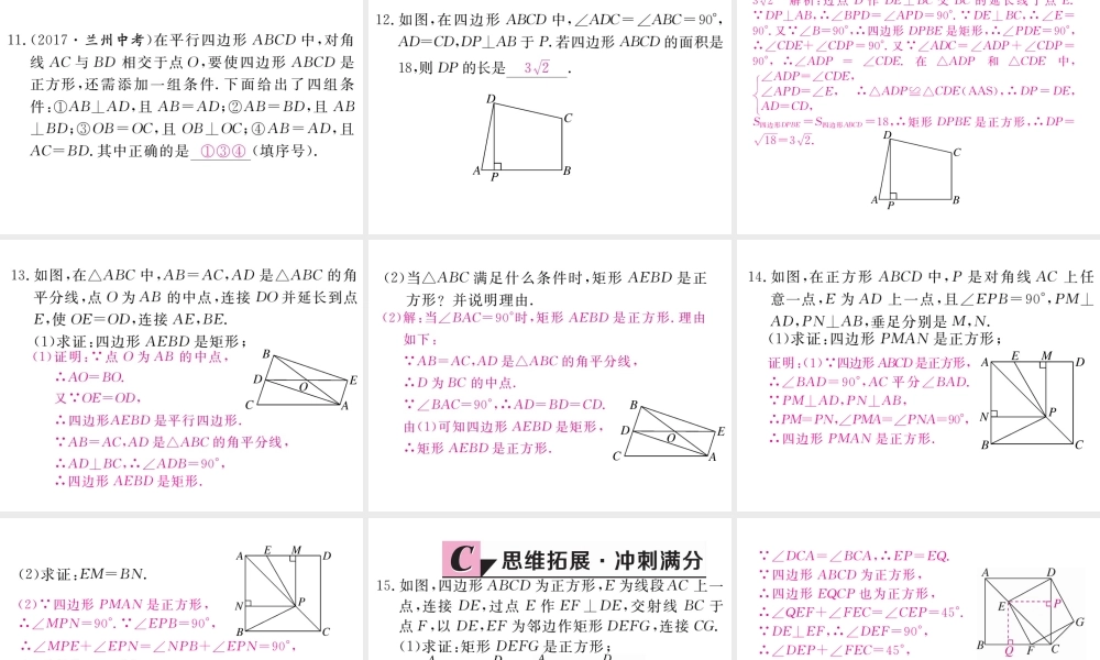 （江西专版）秋九年级数学上册 第一章 特殊平行四边形 1.3 正方形的性质与判定 第2课时 正方形的判定习题讲评课件 （新版）北师大版-（新版）北师大版初中九年级上册数学课件