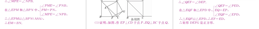 （江西专版）秋九年级数学上册 第一章 特殊平行四边形 1.3 正方形的性质与判定 第2课时 正方形的判定习题讲评课件 （新版）北师大版-（新版）北师大版初中九年级上册数学课件