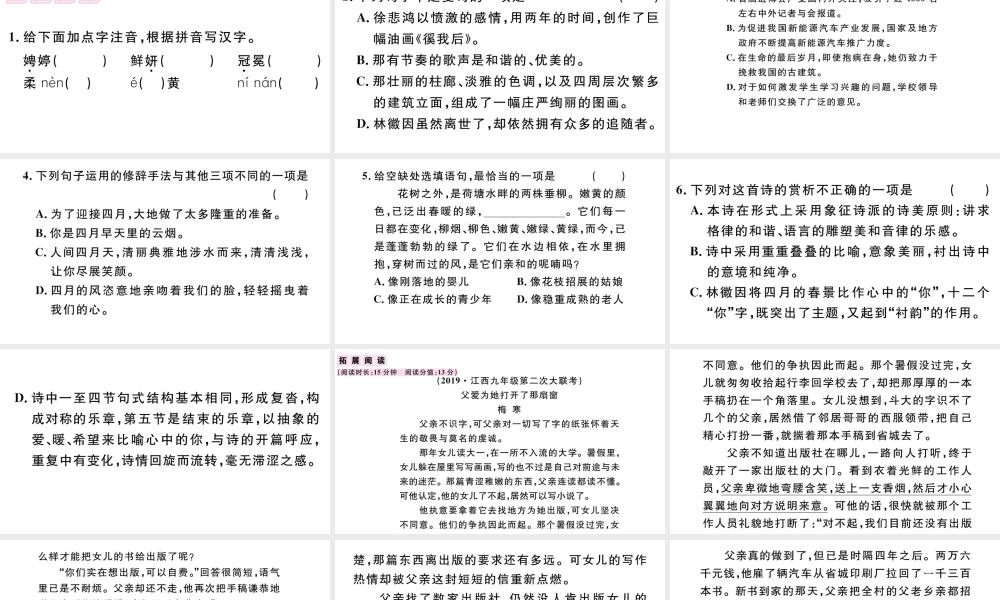 （江西专版）秋九年级语文上册 第一单元 4你是人间的四月天习题课件 新人教版-新人教版初中九年级上册语文课件