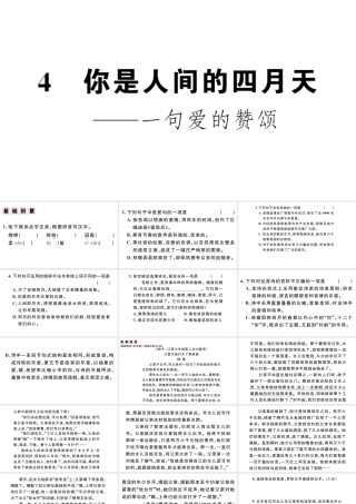 （江西专版）秋九年级语文上册 第一单元 4你是人间的四月天习题课件 新人教版-新人教版初中九年级上册语文课件