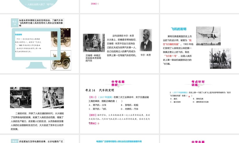 （江西专用）中考历史复习 模块五 世界近代史 第24讲 第二次工业革命教学课件-人教版初中九年级全册历史课件