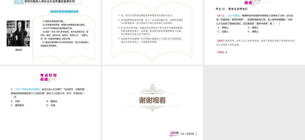 （江西专用）中考历史复习 模块五 世界近代史 第24讲 第二次工业革命教学课件-人教版初中九年级全册历史课件