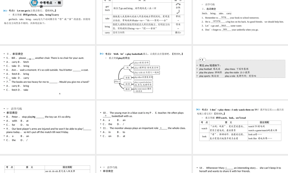 （江西专用）中考英语一轮复习 第一部分 教材同步复习 Grade 7 Book 1 Units 5-9课件-人教版初中九年级全册英语课件