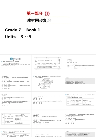 （江西专用）中考英语一轮复习 第一部分 教材同步复习 Grade 7 Book 1 Units 5-9课件-人教版初中九年级全册英语课件