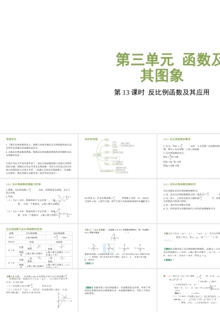 （江西专用）中考数学总复习 基础知识梳理 第3单元 函数及其图象 3.4 反比例函数及其应用课件-人教级全册数学课件