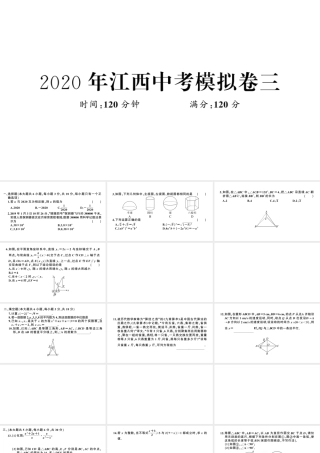 （江西专级数学下册 模拟卷三课件（新版）北师大版-（新版）北师大级下册数学课件