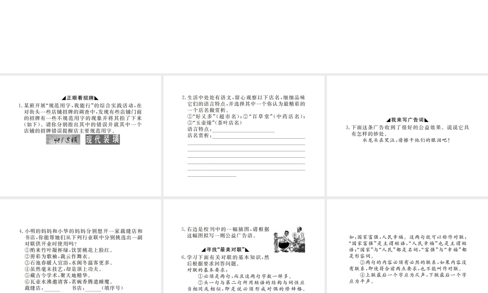 （江西专版）春七年级语文下册 第六单元 综合性学习课件 新人教版-新人教版初中七年级下册语文课件