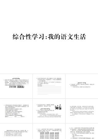 （江西专版）春七年级语文下册 第六单元 综合性学习课件 新人教版-新人教版初中七年级下册语文课件