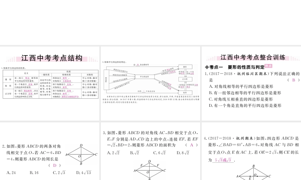 （江西专版）秋九年级数学上册 第一章 特殊平行四边形小结与复习习题讲评课件 （新版）北师大版-（新版）北师大版初中九年级上册数学课件