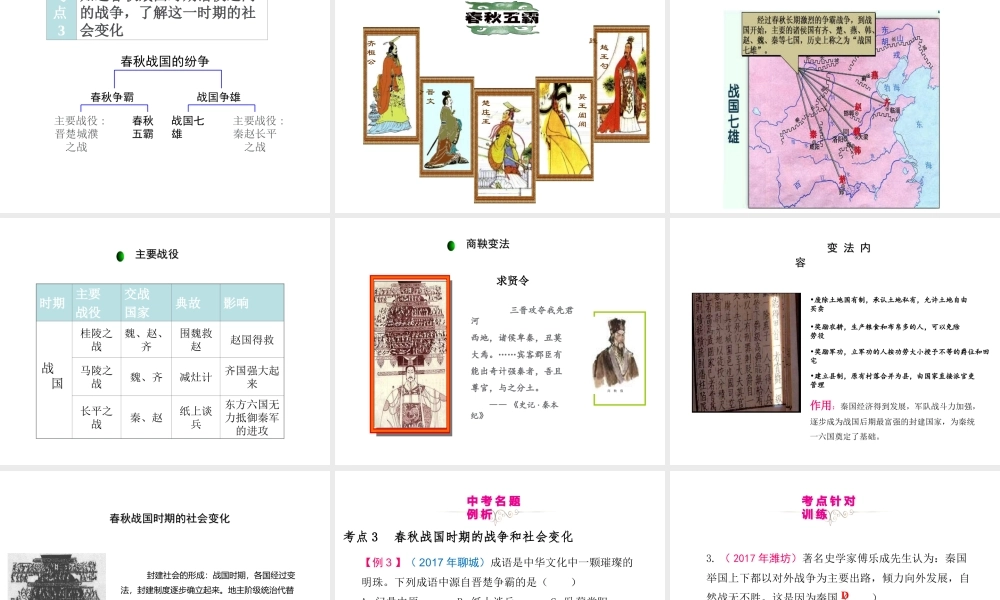 （江西专用）中考历史复习 模块一 中国古代史 第1讲 国家的产生和社会变革教学课件-人教版初中九年级全册历史课件