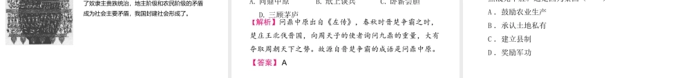 （江西专用）中考历史复习 模块一 中国古代史 第1讲 国家的产生和社会变革教学课件-人教版初中九年级全册历史课件