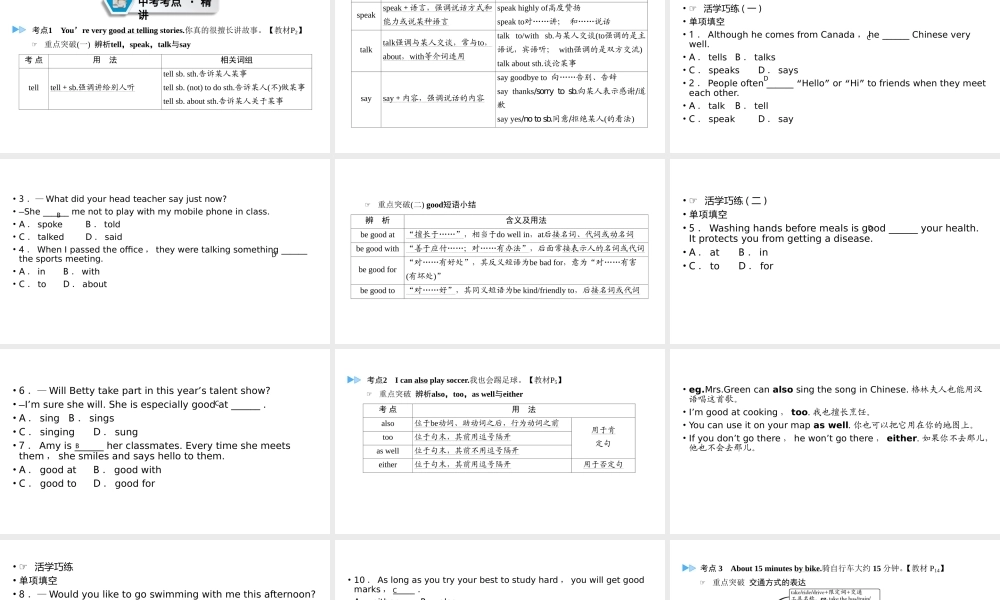 （江西专用）中考英语一轮复习 第一部分 教材同步复习 Grade 7 Book 2 Units 1-3课件-人教版初中九年级全册英语课件