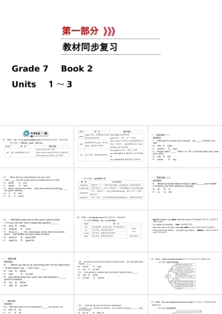 （江西专用）中考英语一轮复习 第一部分 教材同步复习 Grade 7 Book 2 Units 1-3课件-人教版初中九年级全册英语课件