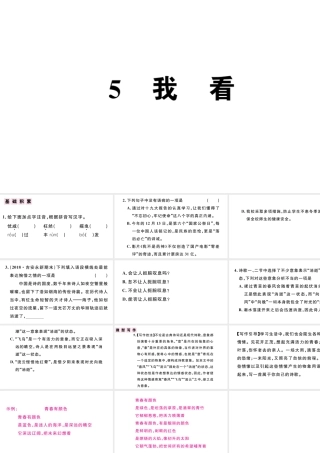 （江西专版）秋九年级语文上册 第一单元 5我看习题课件 新人教版-新人教版初中九年级上册语文课件