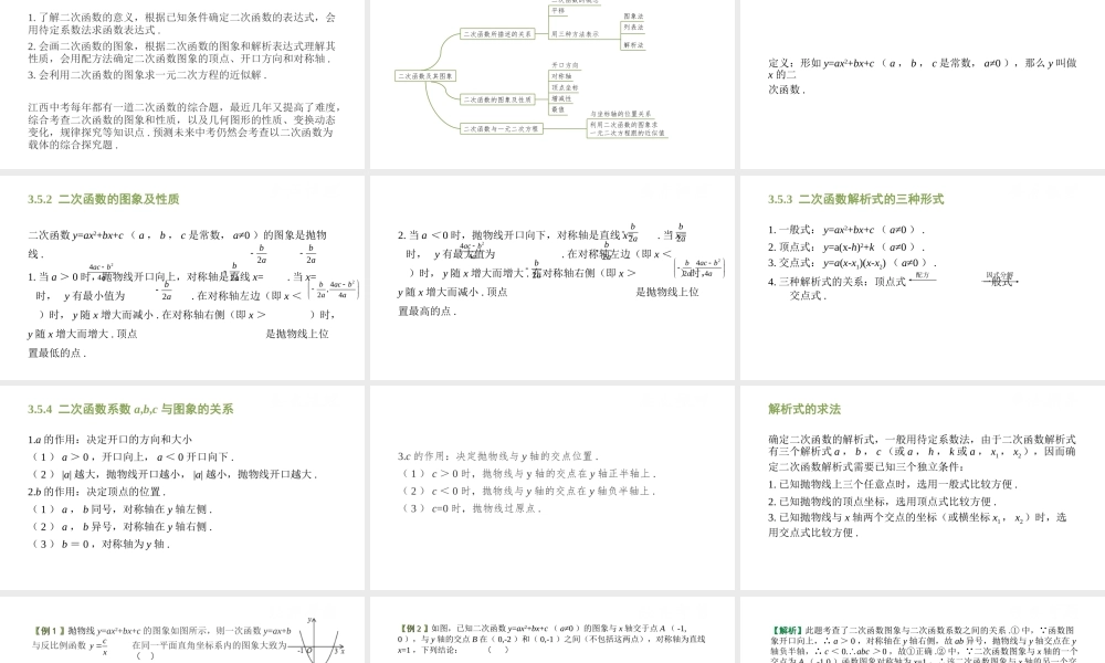 （江西专用）中考数学总复习 基础知识梳理 第3单元 函数及其图象 3.5 二次函数及其图象课件-人教版初中九年级全册数学课件