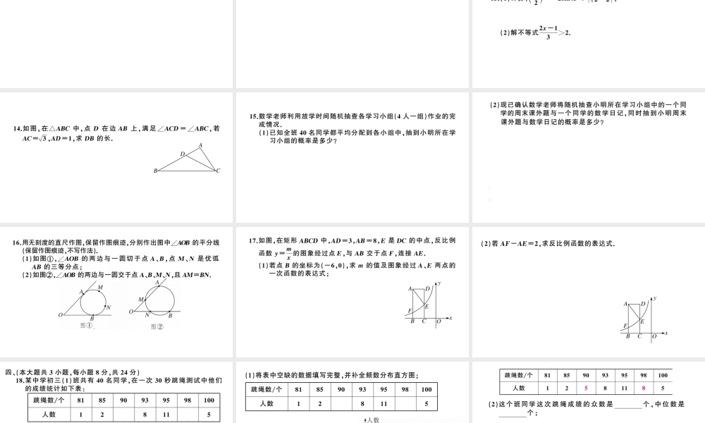 （江西专级数学下册 模拟卷四课件（新版）北师大版-（新版）北师大级下册数学课件