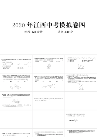 （江西专级数学下册 模拟卷四课件（新版）北师大版-（新版）北师大级下册数学课件