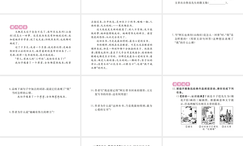 （江西专版）春七年级语文下册 第三单元 9阿长与山海经习题课件 新人教版-新人教版初中七年级下册语文课件