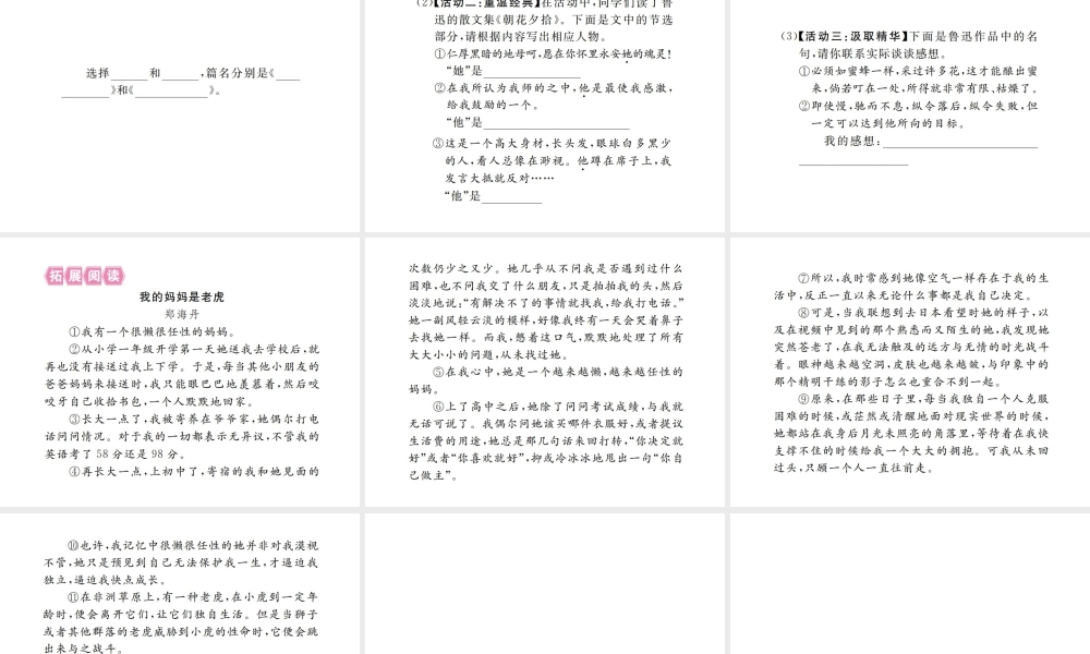 （江西专版）春七年级语文下册 第三单元 9阿长与山海经习题课件 新人教版-新人教版初中七年级下册语文课件