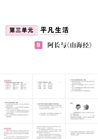 （江西专版）春七年级语文下册 第三单元 9阿长与山海经习题课件 新人教版-新人教版初中七年级下册语文课件
