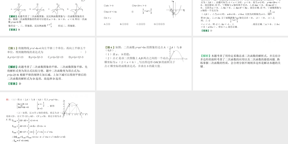 （江西专用）中考数学总复习 基础知识梳理 第3单元 函数及其图象 3.5 二次函数及其图象课件-人教级全册数学课件