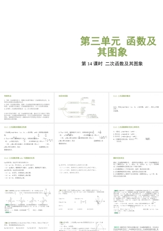 （江西专用）中考数学总复习 基础知识梳理 第3单元 函数及其图象 3.5 二次函数及其图象课件-人教级全册数学课件