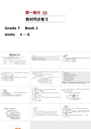 （江西专用）中考英语一轮复习 第一部分 教材同步复习 Grade 7 Book 2 Units 4-6课件-人教版初中九年级全册英语课件