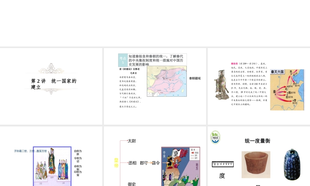 （江西专用）中考历史复习 模块一 中国古代史 第2讲 统一国家的建立教学课件-人教版初中九年级全册历史课件