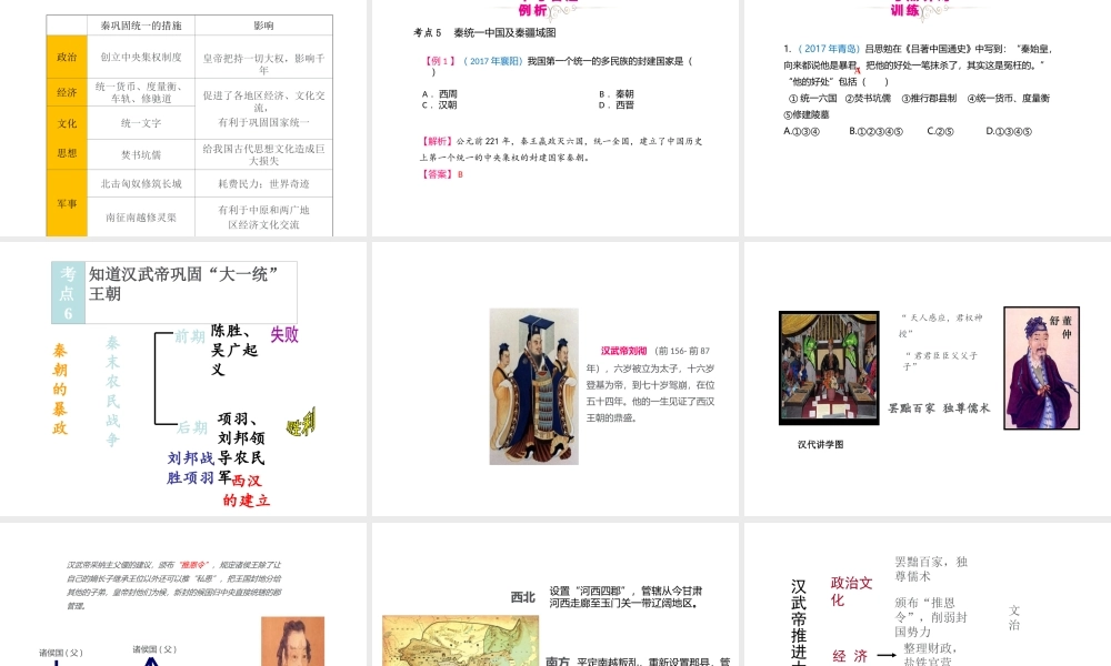 （江西专用）中考历史复习 模块一 中国古代史 第2讲 统一国家的建立教学课件-人教版初中九年级全册历史课件