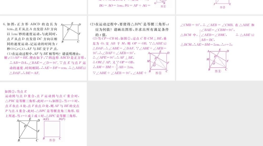 （江西专版）秋九年级数学上册 江西中考特色专题 特殊平行四边形中分类讨论问题习题讲评课件 （新版）北师大版-（新版）北师大版初中九年级上册数学课件