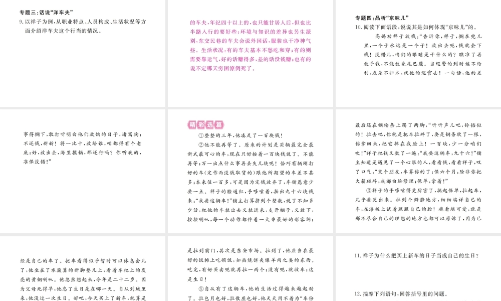 （江西专版）春七年级语文下册 第三单元 名著导读习题课件 新人教版-新人教版初中七年级下册语文课件