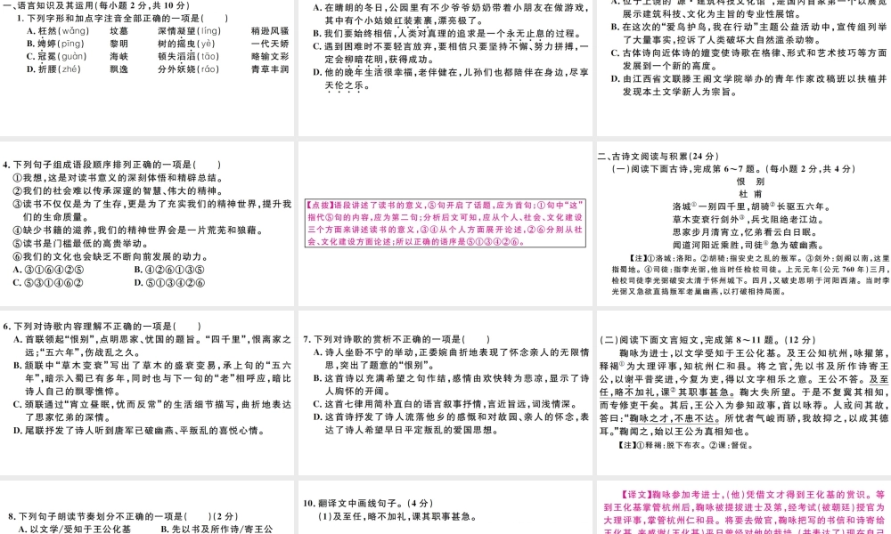 （江西专版）秋九年级语文上册 第一单元检测卷课件 新人教版-新人教版初中九年级上册语文课件