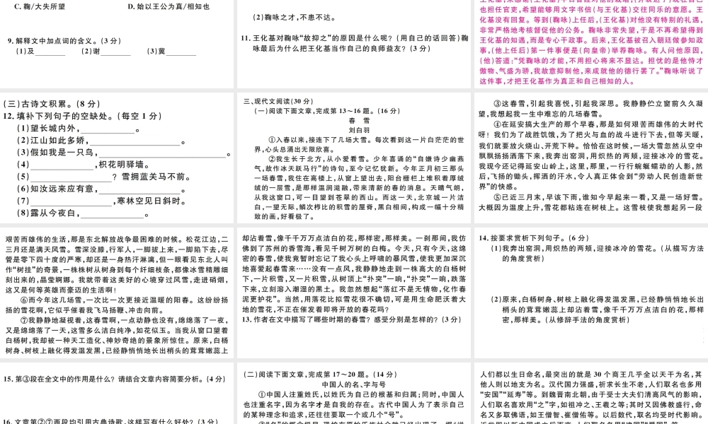 （江西专版）秋九年级语文上册 第一单元检测卷课件 新人教版-新人教版初中九年级上册语文课件