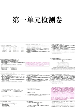 （江西专版）秋九年级语文上册 第一单元检测卷课件 新人教版-新人教版初中九年级上册语文课件