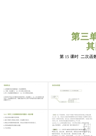（江西专用）中考数学总复习 基础知识梳理 第3单元 函数及其图象 3.6 二次函数与一元二次方程及应用课件-人教版初中九年级全册数学课件