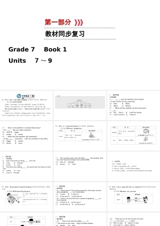 （江西专用）中考英语一轮复习 第一部分 教材同步复习 Grade 7 Book 2 Units 7-9课件-人教版初中九年级全册英语课件