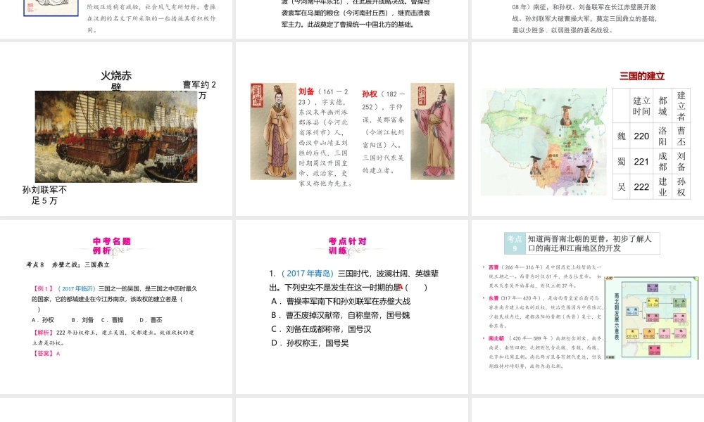 （江西专用）中考历史复习 模块一 中国古代史 第3讲 政权分立与民族交融教学课件-人教版初中九年级全册历史课件