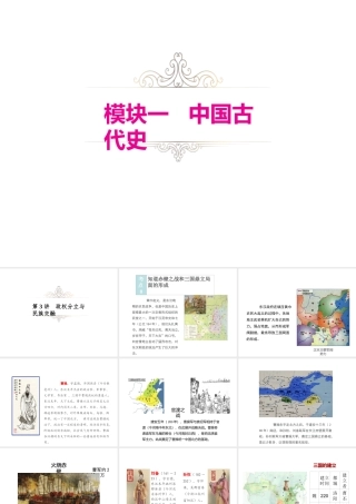 （江西专用）中考历史复习 模块一 中国古代史 第3讲 政权分立与民族交融教学课件-人教版初中九年级全册历史课件