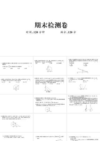 （江西专级数学下册 期末检测卷课件（新版）北师大版-（新版）北师大级下册数学课件