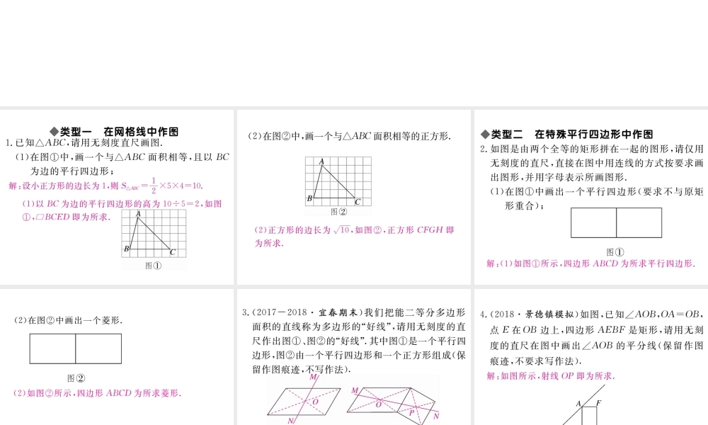 （江西专版）秋九年级数学上册 江西中考特色专题 特殊平行四边形中利用无刻度直尺作图问题习题讲评课件 （新版）北师大版-（新版）北师大版初中九年级上册数学课件