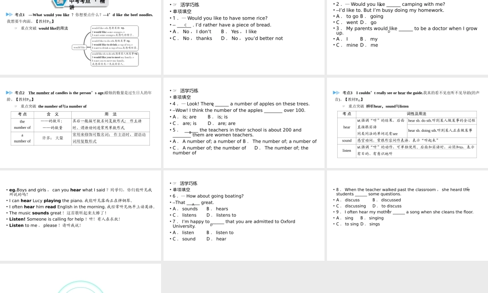 （江西专用）中考英语一轮复习 第一部分 教材同步复习 Grade 7 Book 2 Units 10-12课件-人教版初中九年级全册英语课件