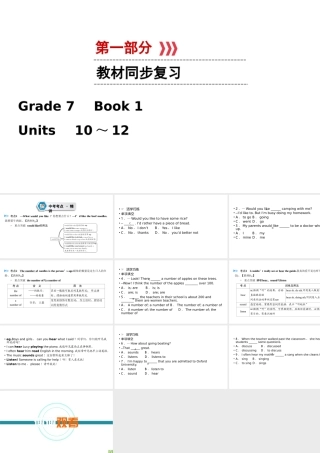 （江西专用）中考英语一轮复习 第一部分 教材同步复习 Grade 7 Book 2 Units 10-12课件-人教版初中九年级全册英语课件