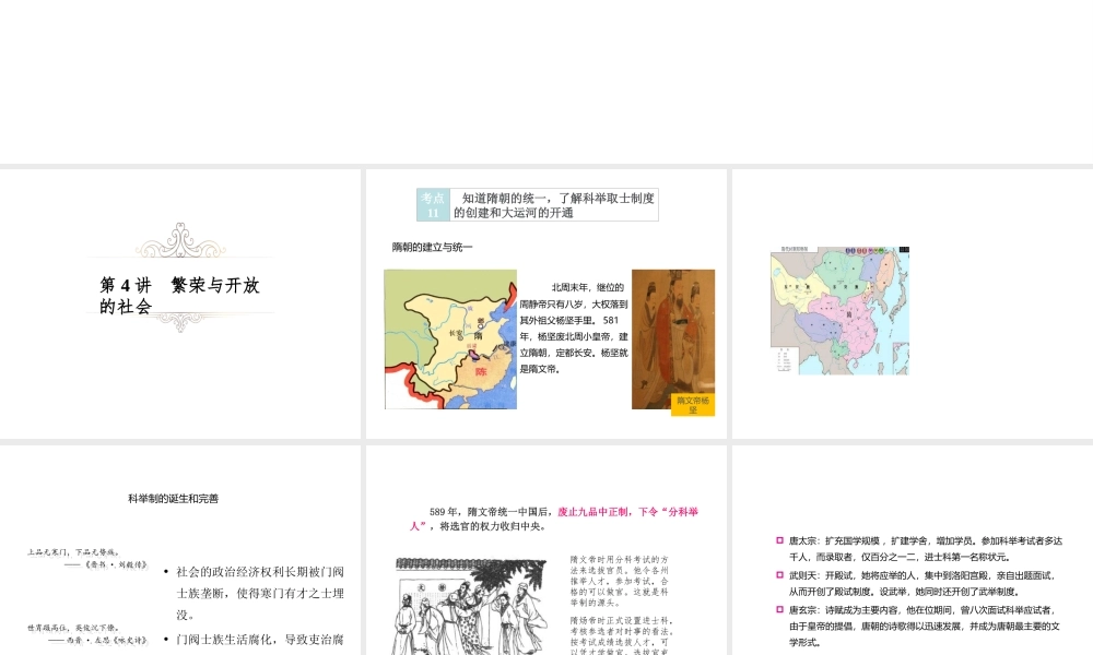 （江西专用）中考历史复习 模块一 中国古代史 第4讲 繁荣与开放的社会教学课件-人教版初中九年级全册历史课件