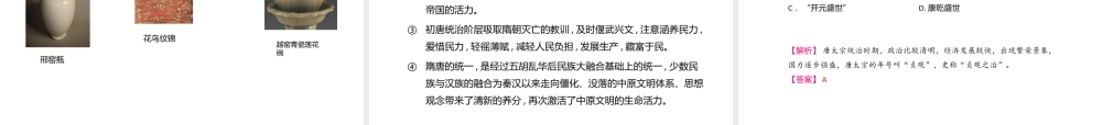 （江西专用）中考历史复习 模块一 中国古代史 第4讲 繁荣与开放的社会教学课件-人教版初中九年级全册历史课件