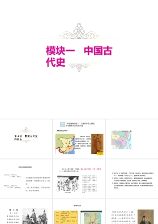 （江西专用）中考历史复习 模块一 中国古代史 第4讲 繁荣与开放的社会教学课件-人教版初中九年级全册历史课件