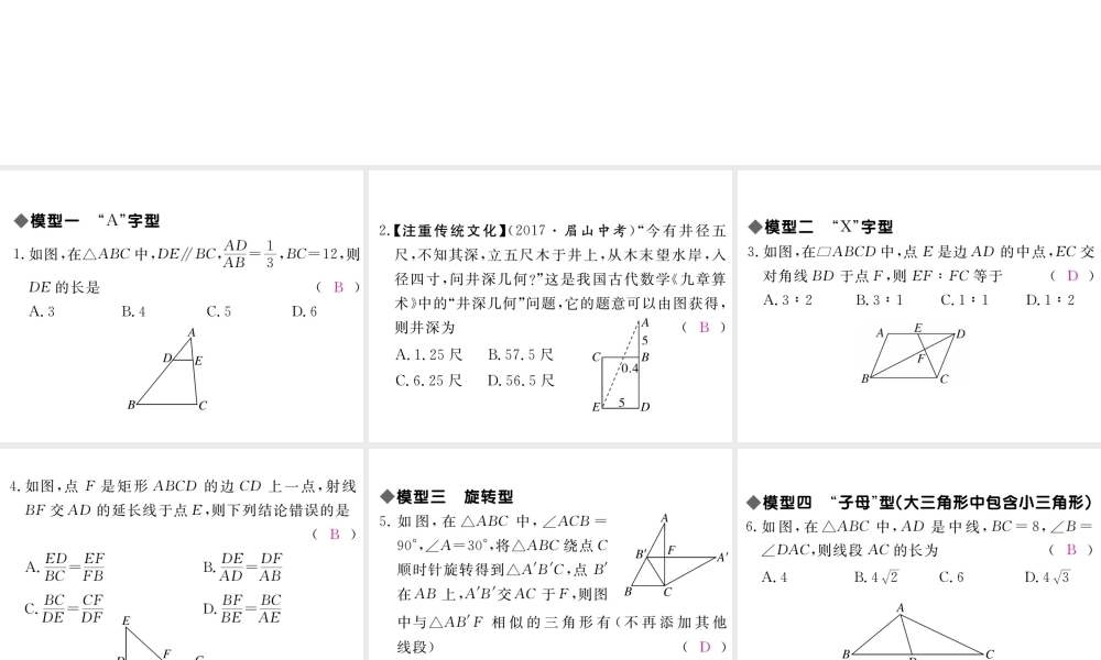 （江西专版）秋九年级数学上册 模型构建专题 相似三角形的基本模型的构建习题讲评课件 （新版）北师大版-（新版）北师大版初中九年级上册数学课件